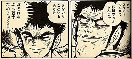 ぜろだまblog 石川賢の異色野球漫画 怪物伝